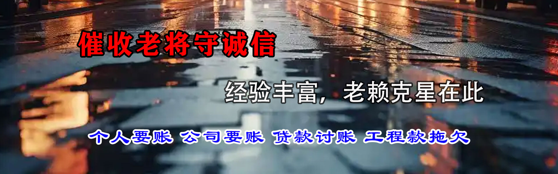 交口追债公司